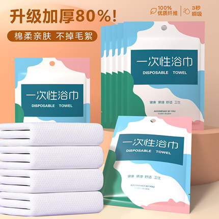 一次性浴巾毛巾100条旅行单独包装加厚加大出差酒店洗澡压缩纯棉