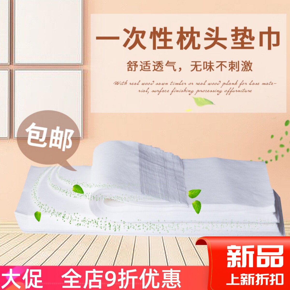 枕巾一次性垫单透气便携旅行隔脏图片