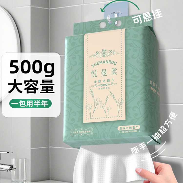 美容加大加厚洗脸巾悬挂式一次性母婴可用洁面巾500g大包壁挂正品