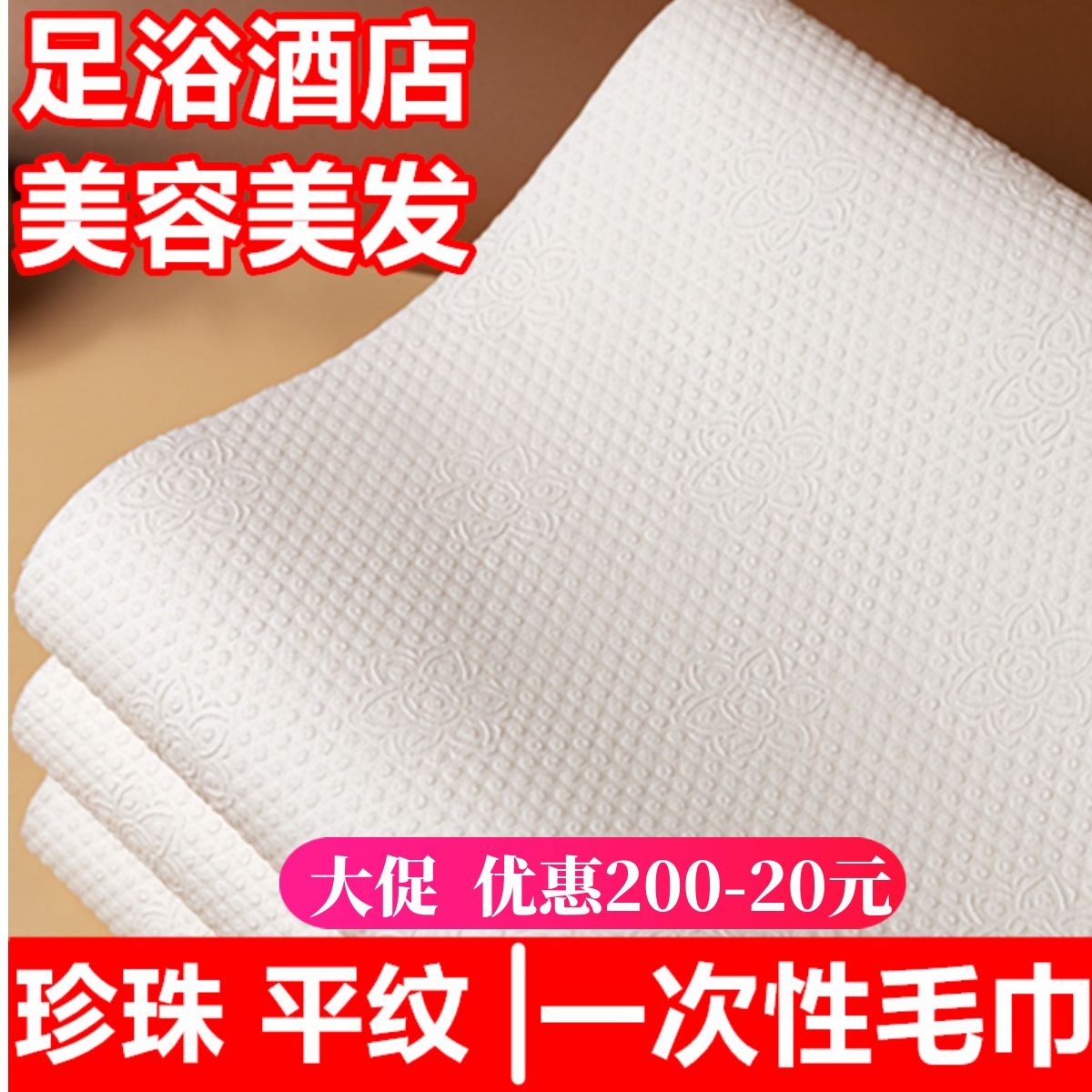 一次性理发店包头毛巾擦身体浴巾