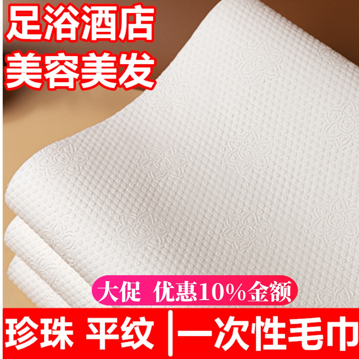 一次性理發店包頭毛巾擦身體浴巾