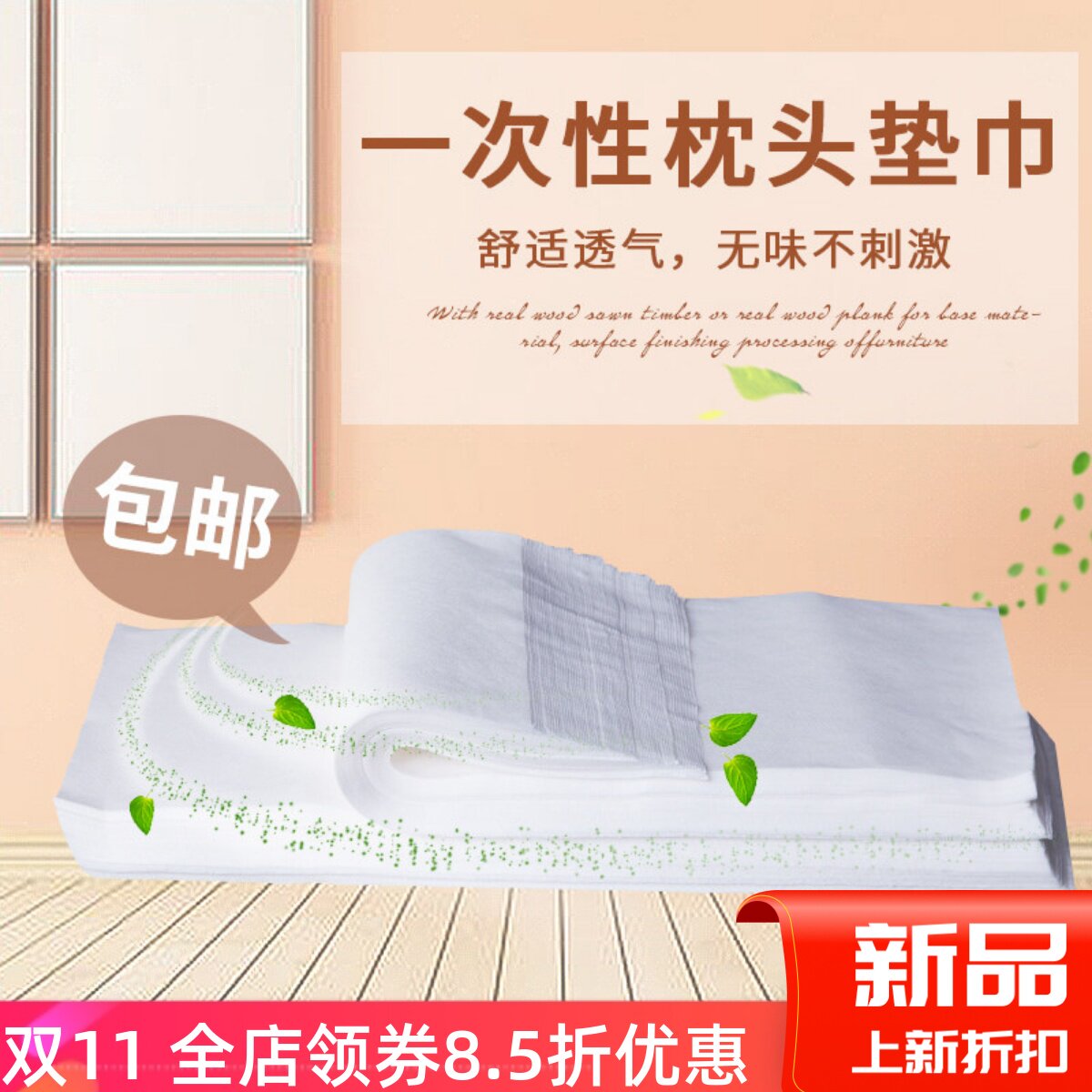 一次性枕巾按摩美容院酒店趴脸巾透气便携家居旅行隔脏枕头垫单巾