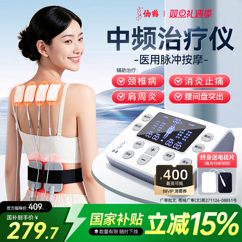 仙鹤中频按摩治疗仪效果更好