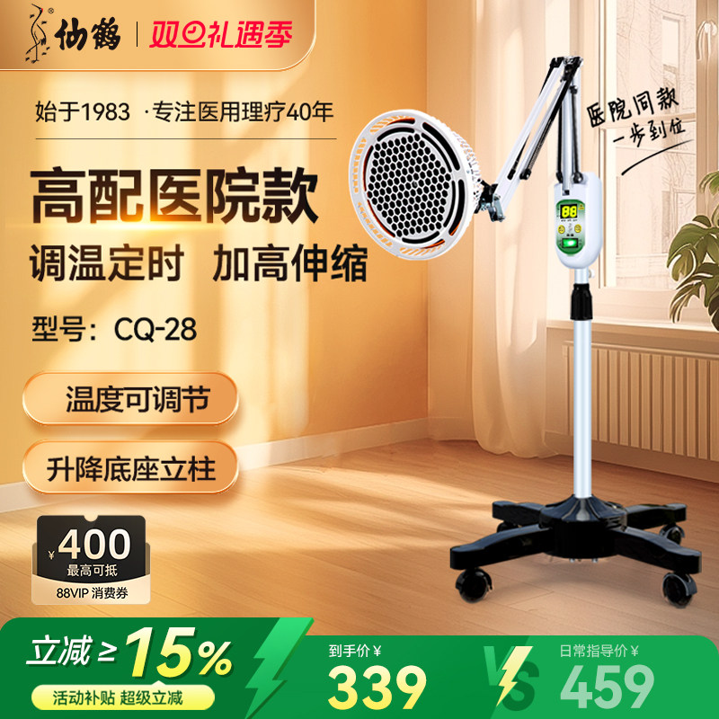 仙鹤医用理疗仪家用烤腿灯烤电疼膝盖膝关节治疗医疗红外线烤灯
