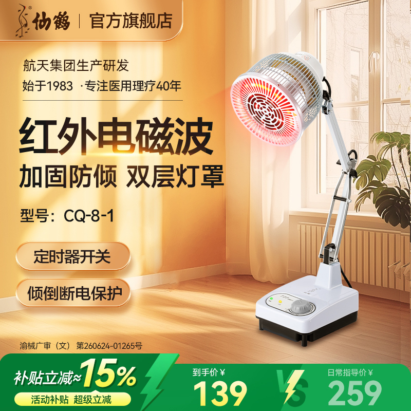 仙鹤小型台式神灯理疗治疗器家用烤电烤灯电烤灯产后伤口照灯tdp
