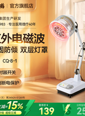 仙鹤小型台式神灯理疗治疗器家用烤电烤灯电烤灯产后伤口照灯tdp