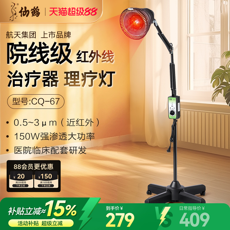 0.5~3μm仙鹤医用近红外线理疗灯