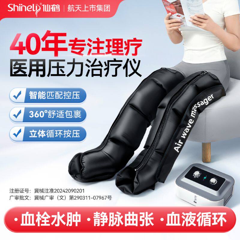 【好物体验专享】仙鹤空气波压力理疗仪医用静脉曲张栓腿部按摩