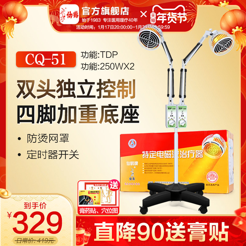 仙鹤牌TDP双头烤灯神灯家用医用远红外线理疗诊所医专用电磁波