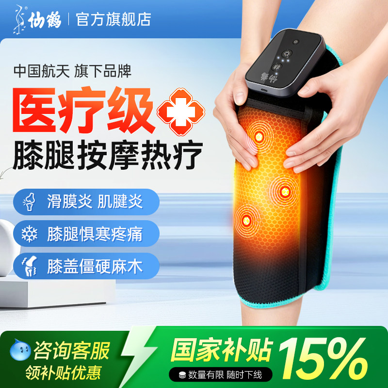 膝盖热敷按摩理疗仪护膝医用半月板损伤老寒腿关节疼痛滑膜炎专用