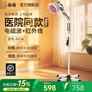 仙鹤607A远红外线特定电磁波谱理疗灯烤电治疗仪家用医用医院烤灯