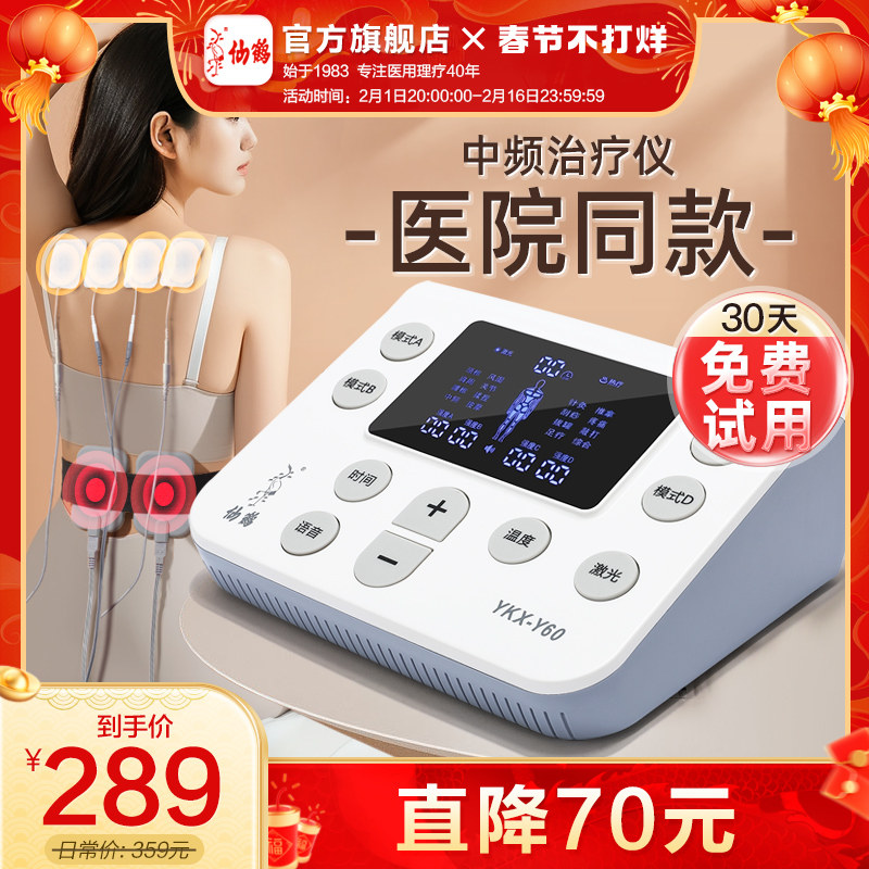 仙鹤中频治疗电疗器理疗仪医院医用脉冲机家用按摩同款经络电针灸