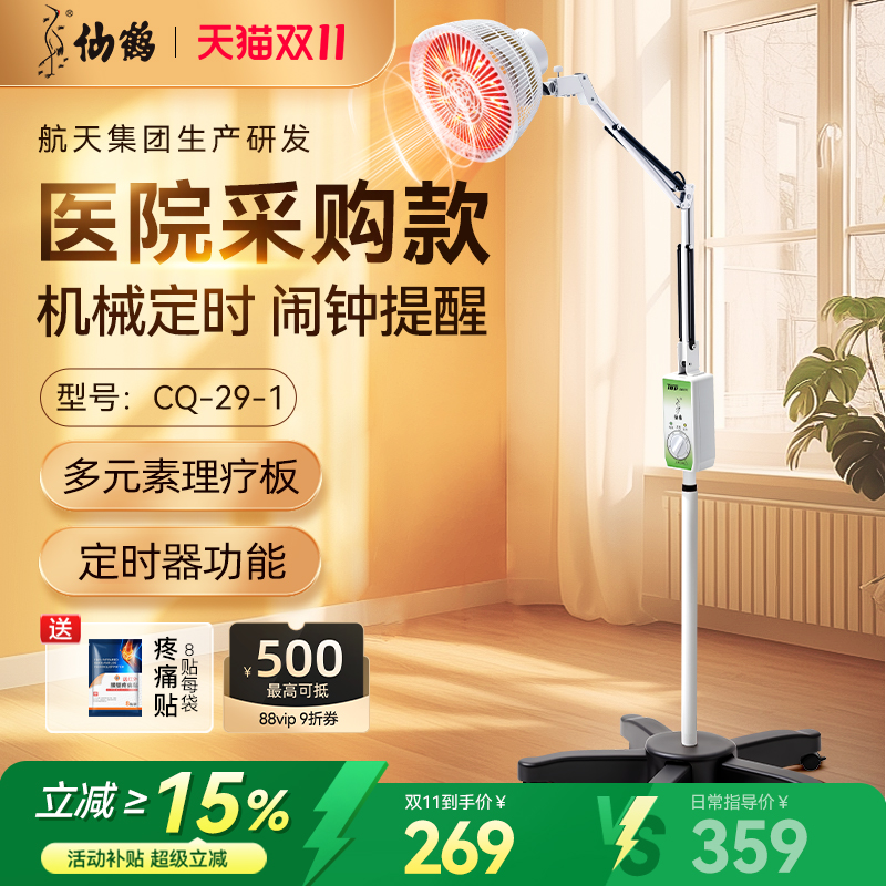 仙鹤牌CQ-29神灯tdp特定电磁波谱治疗器仪烤灯理疗远红外线重庆