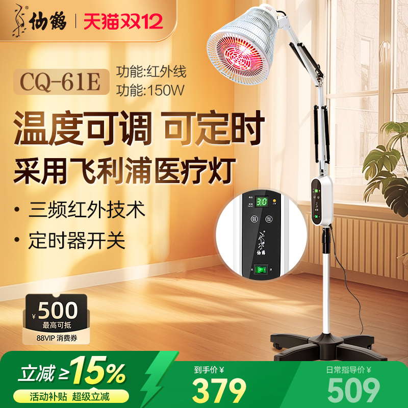 仙鹤牌红外线治疗器CQ-61E