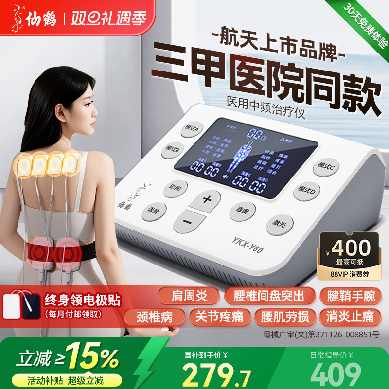 榜单T0P1仙鹤中频按摩治疗仪