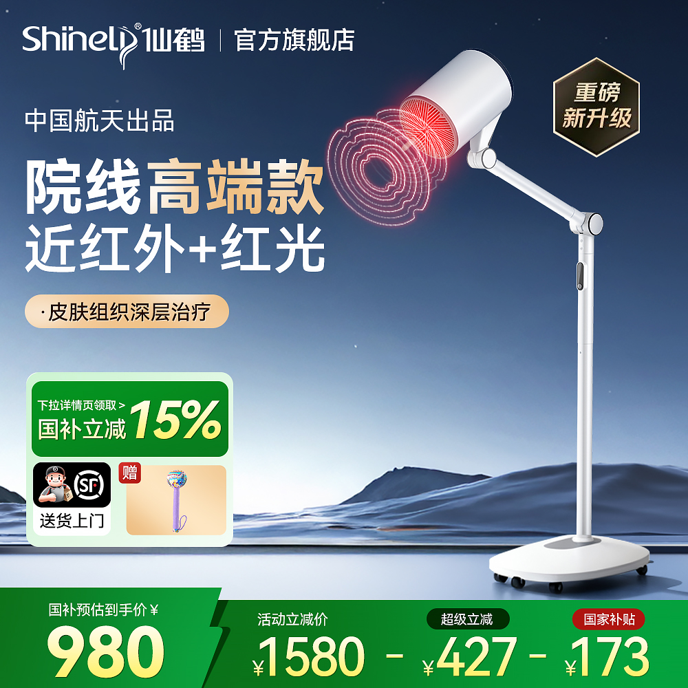 仙鹤医疗近红外线治疗器理疗灯烤灯家用烤电治疗专用医用同款医院