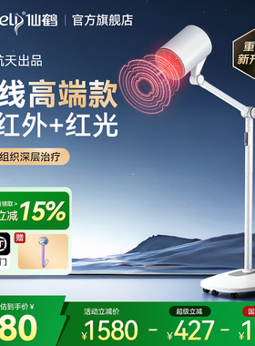 仙鹤医疗近红外线治疗器理疗灯烤灯家用烤电治疗专用医用同款医院