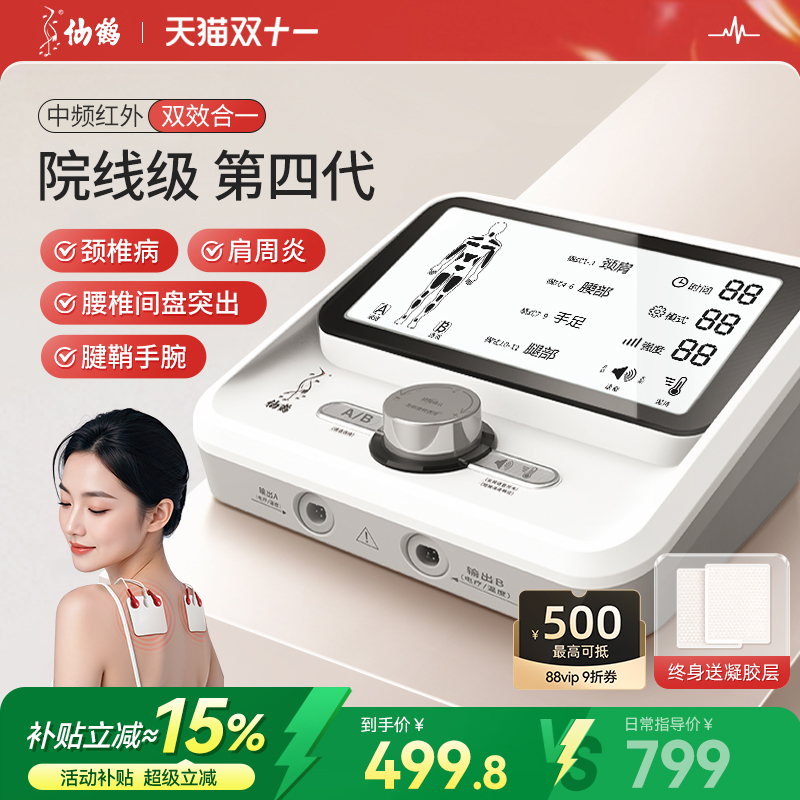 仙鹤中频治疗电疗器理疗仪医院医用电脉冲家用按摩机同款肩颈颈椎