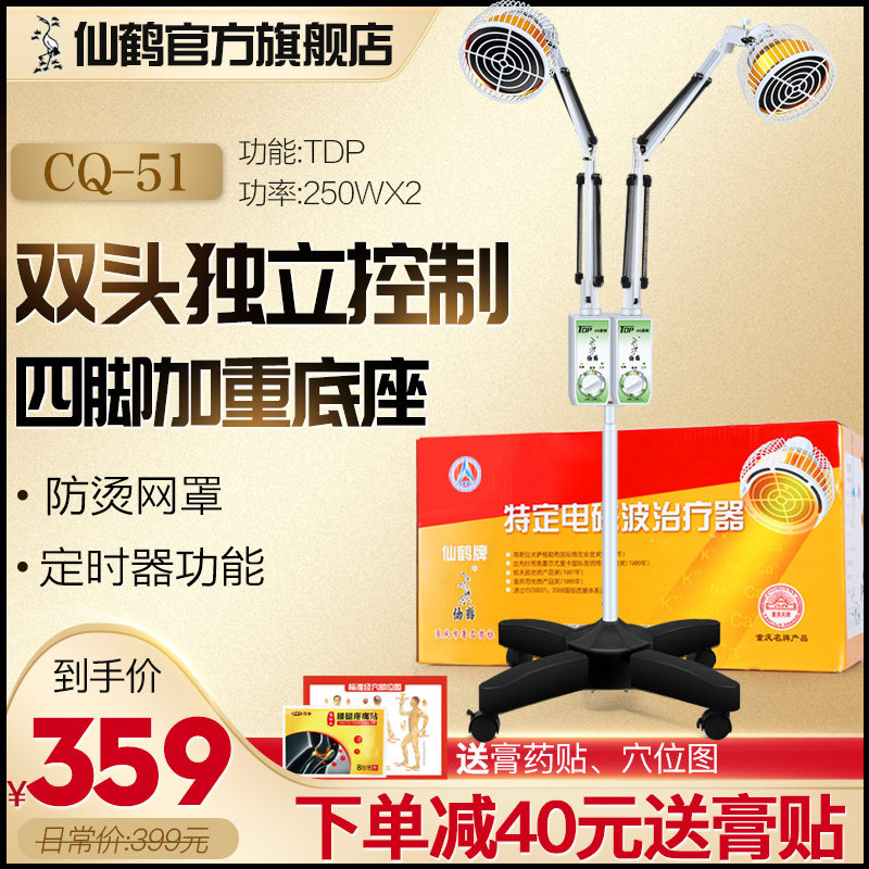 仙鹤TDP双头烤灯神灯家用医用远红外线理疗仪烤电针灸电灯电磁波
