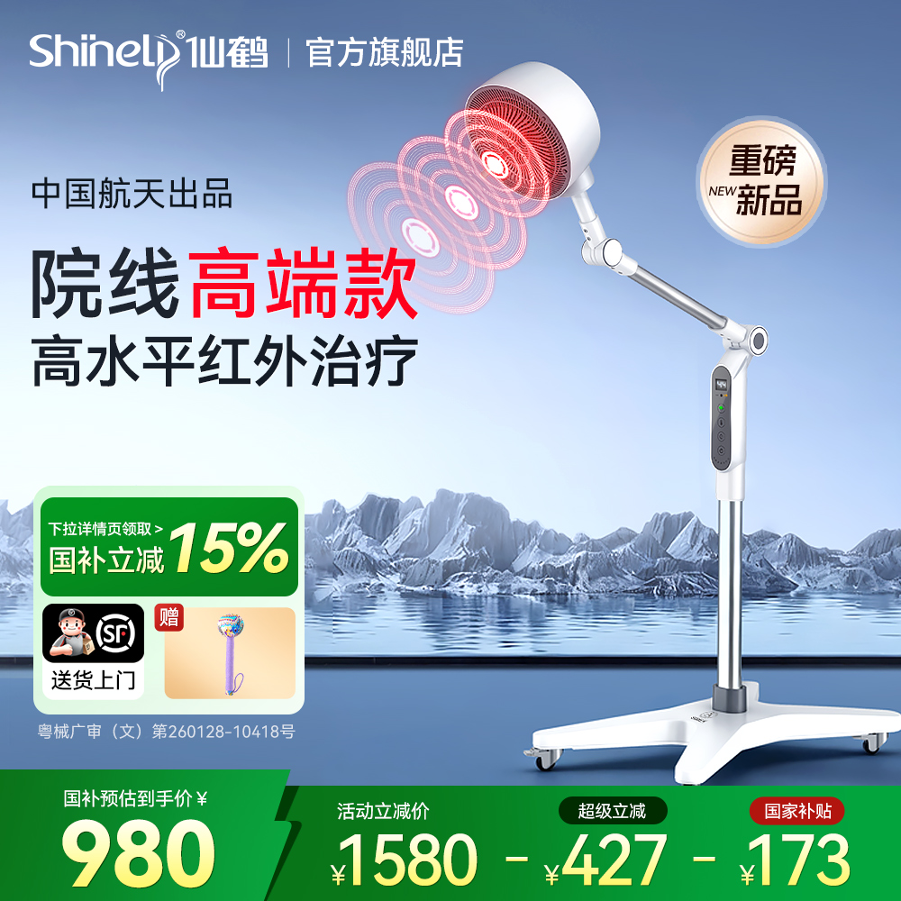 仙鹤远红外线电磁波理疗同款专用治疗仪医用家用中医医院医疗烤灯