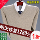 男士 V领打底针织衫 圆领加厚羊毛衫 鄂尔多市2025羊毛衫 爸爸装 毛衣