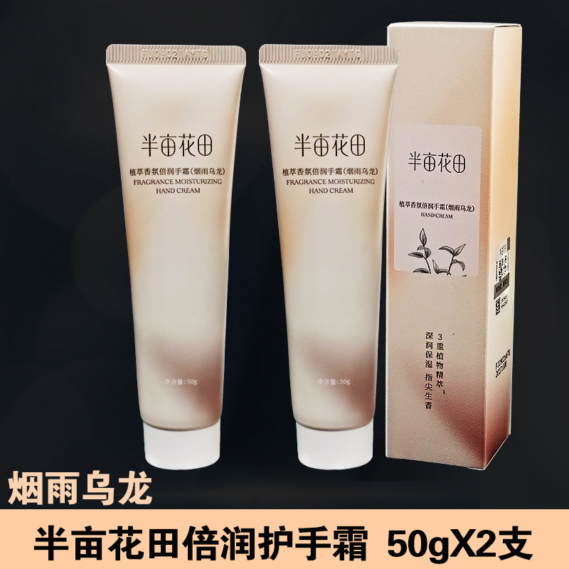 半亩花田倍润香氛护手霜保湿滋润防干裂秋冬男女士学生
