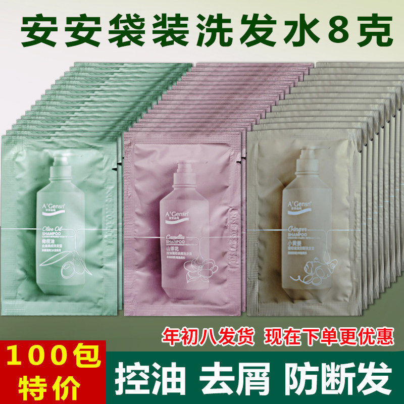 安安金纯洗发水袋装小样山茶花控油去屑柔顺防断发洗发露留香持久