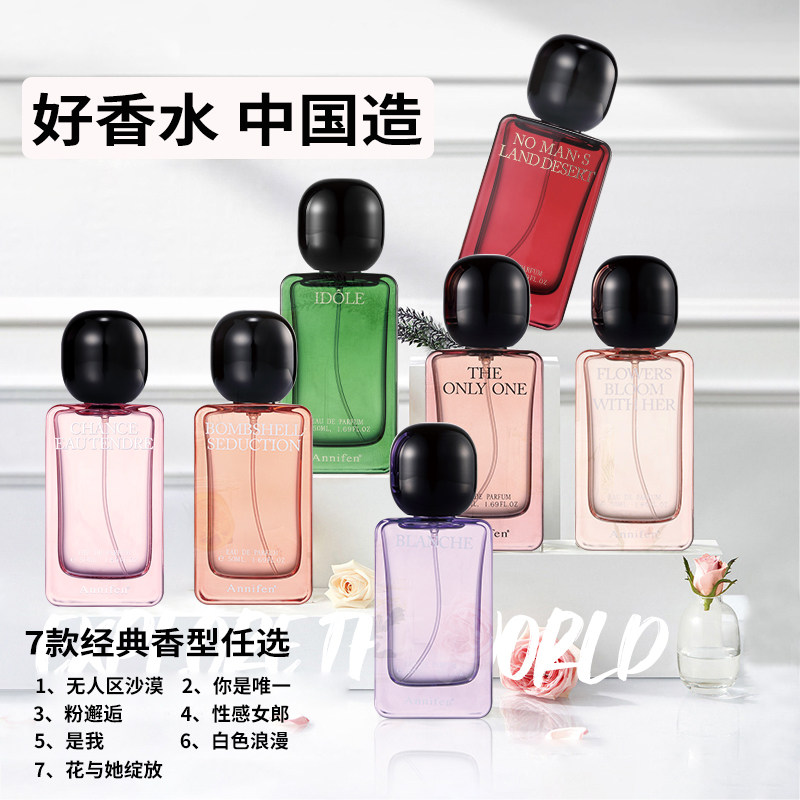 大牌正品安妮芬女士高级香水持久淡香沙龙小众邂逅玫瑰花木留香