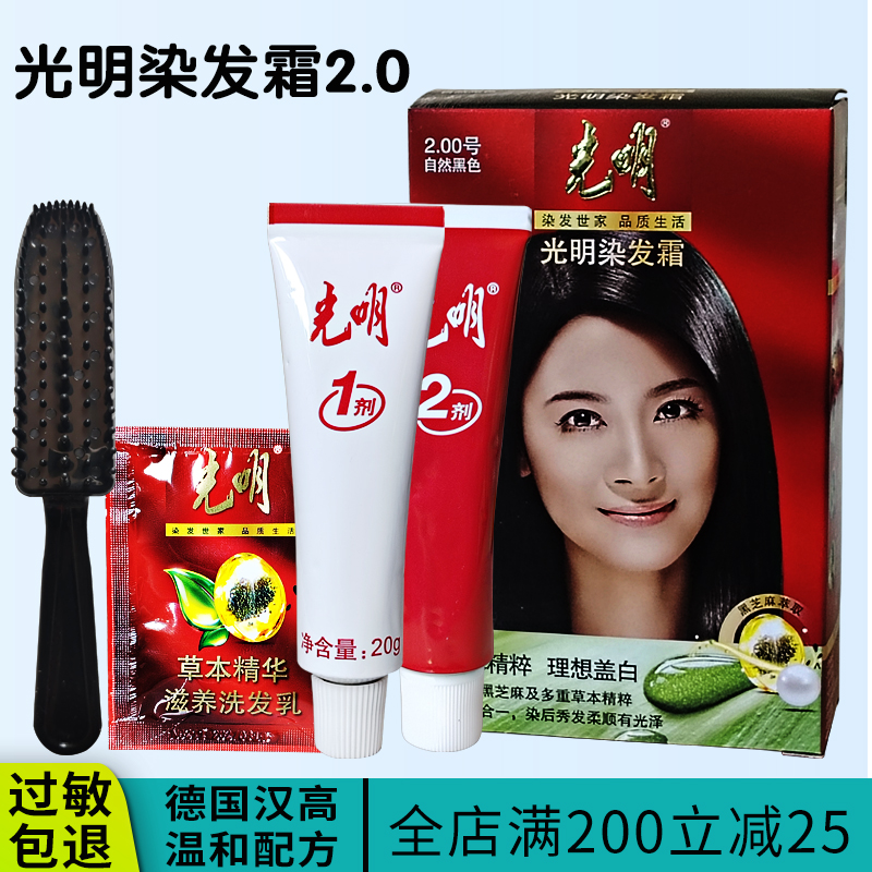 光明草本温和染发霜剂不易过敏
