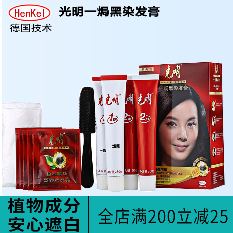 包邮光明一焗黑染发剂膏正品不抗防过敏纯植物纯天然一洗黑盖白发