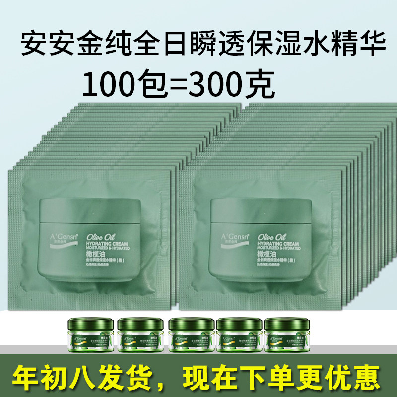 安安补水霜袋装正品金纯全日瞬透保湿补水精华霜橄榄油面霜便携装