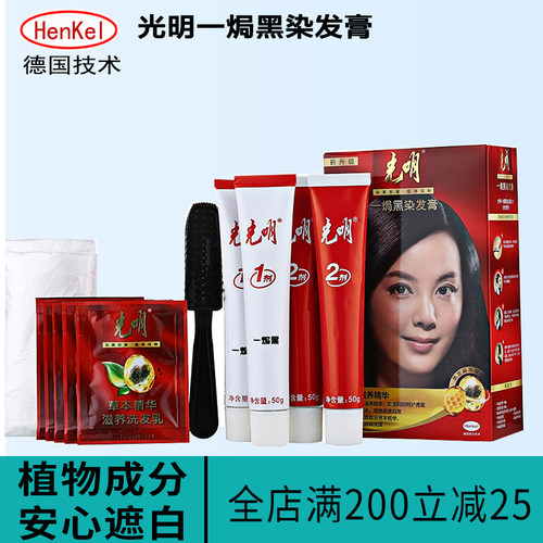 光明一焗黑棕色染发膏遮盖白发