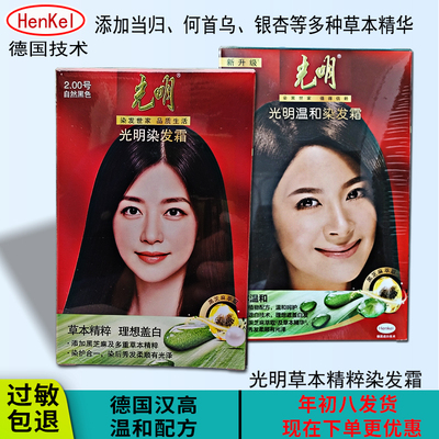 官方正品光明抗过敏温和染发霜