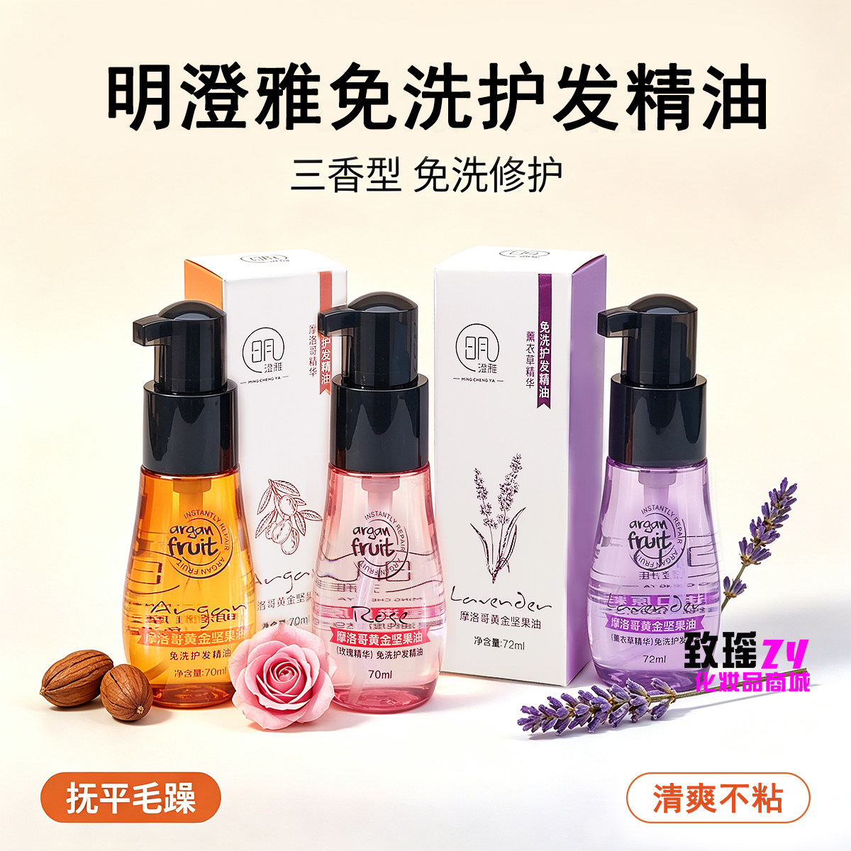 明澄雅免洗护发精油黄金坚果油