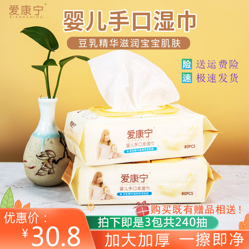 婴儿带盖加厚80抽特惠装手口湿巾