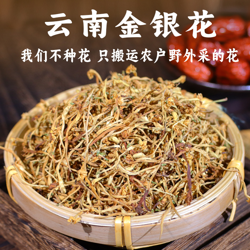 云南金银花野生农家野外自然生长采摘无添加代茶清热婴儿洗澡天然