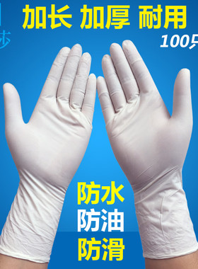 一次性手套100只加长加厚丁晴塑胶防水耐磨美容工业橡胶乳胶手套