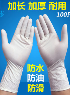 加长恒莎防水加厚丁腈一次性手套