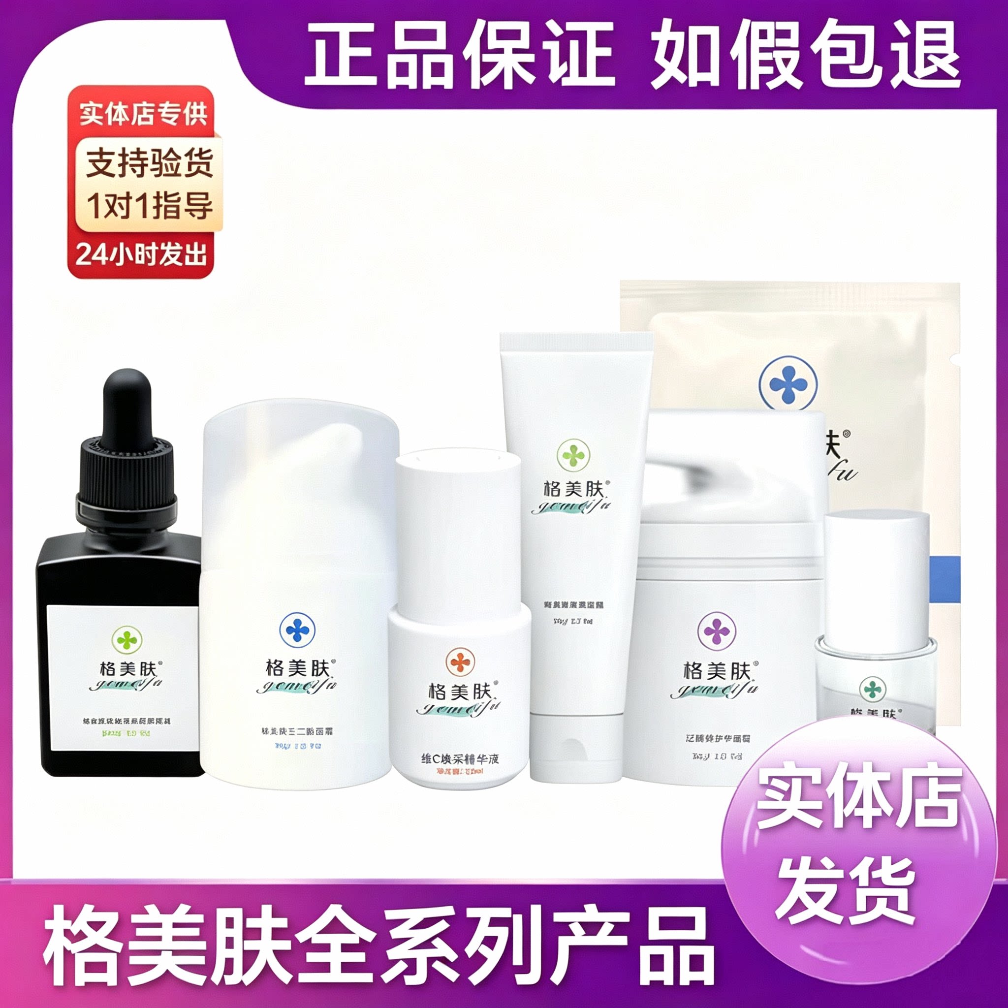 格美肤官方旗舰店果油乳液泛醇精华燕麦保湿凝胶水杨酸壬二酸苦参