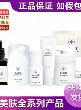 格美肤官方旗舰店果油乳液泛醇精华燕麦保湿凝胶水杨酸壬二酸苦参