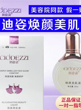俏迪姿焕颜美肌液精华乳凝胶精华霜沁润水净肌液面膜官方旗舰店