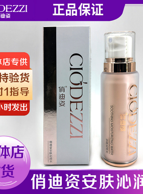 俏迪姿臻养安肤沁润水95ml补水保湿面部水乳改善干燥肌官方旗舰店