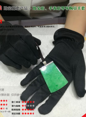 珠宝柔软清洁手套
