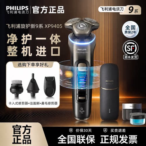 飞利浦男士电动剃须刀XP9405
