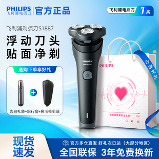 飞利浦电动剃须刀S1887男士刮胡刀充电式官方正品送礼礼盒装