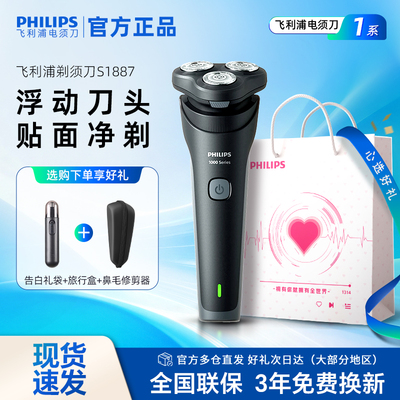 飞利浦电动剃须刀S1887男士刮胡刀充电式官方正品送礼礼盒装