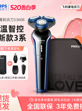 【520礼物】飞利浦男士电动剃须刀刮胡刀S4313官方正品S3608礼盒