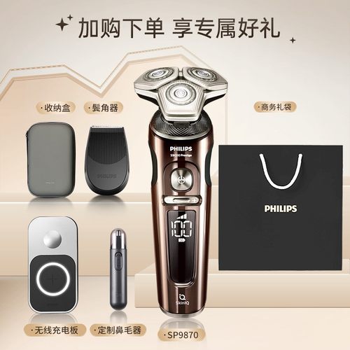 飞利浦剃须刀SP9873/9870/9830男士刮胡刀无线充电整机进口正品