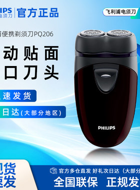 飞利浦男士电动剃须刀干电池款浮动刮胡刀PQ206/190/182官方正品