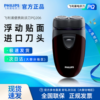 飞利浦男士电动剃须刀干电池款智能浮动刮胡刀PQ206